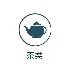 茶类